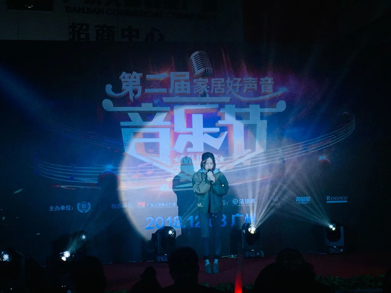 家居好声音