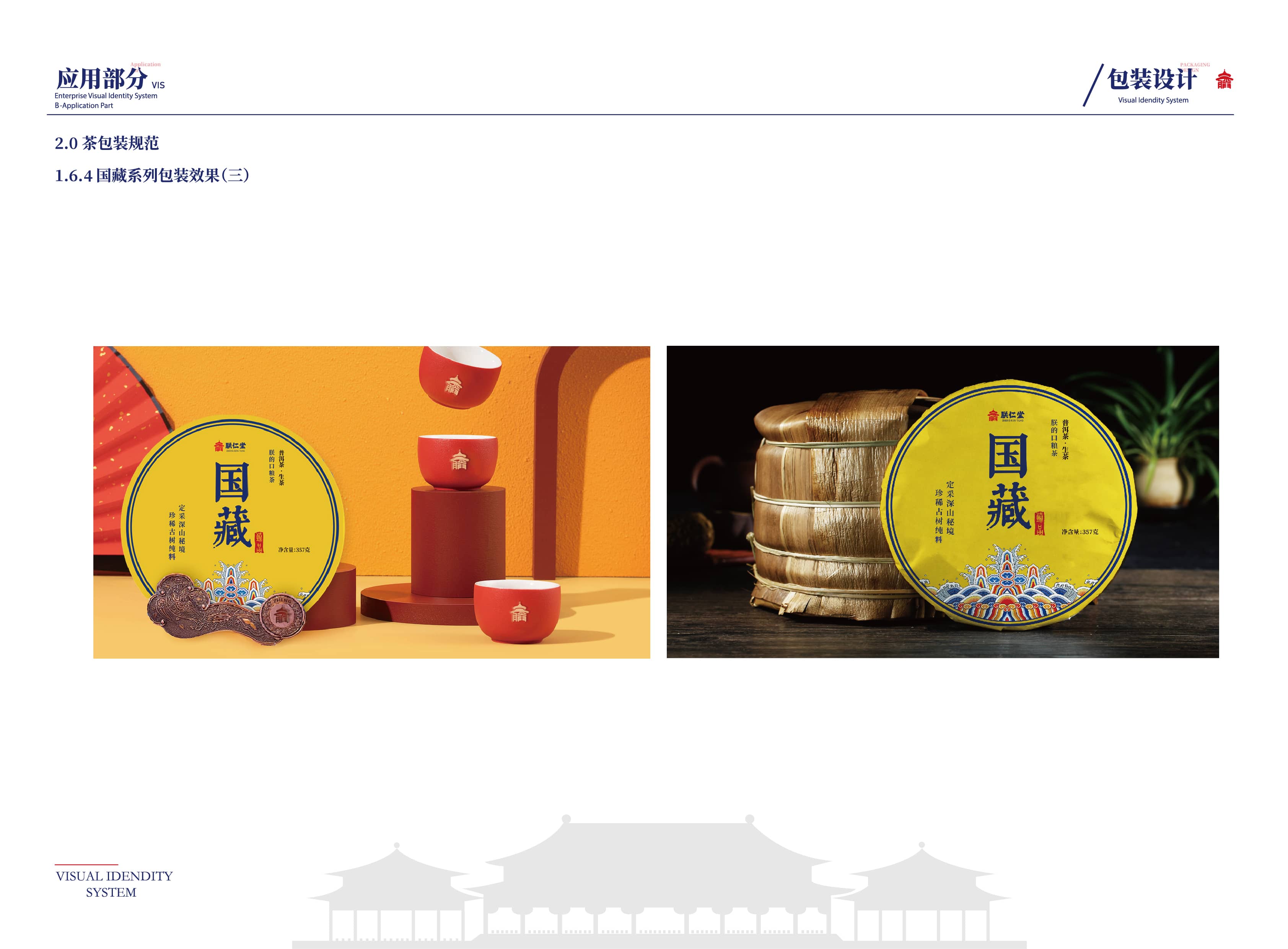  朕仁堂包装-20.jpg